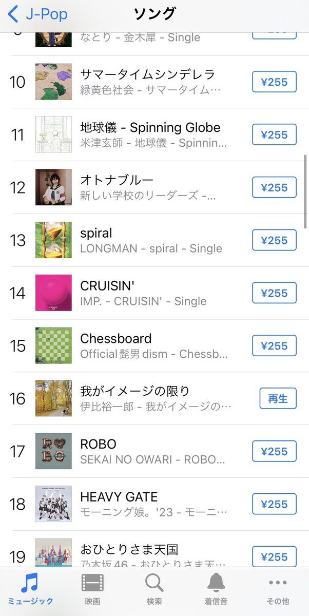 ibiyuichiro's tweet photo. すごいね‼️またランキング入ってるし、さらに前回より上がってる😊

【iTunesランキング】

◾️ J-POP ▶︎ 16位
◾️ 総合 ▶︎40位

さて、今から寝ますので、ここから先はわかりません💦起きたらみなさんのツイートで学びますね👍 https://t.co/ncqfoJ74oa