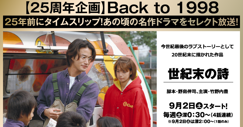 「世紀末の詩 THE Last Song」竹野内豊 山崎努 野島伸司脚本