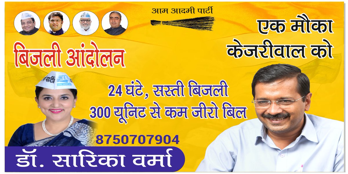 Drsarika005's tweet image. #bijliAndolan #haryana 
हम जो कहते हैं करते हैं, 
हमारे यहां जुमलों वाला सिस्टम नहीं है 🙏🇮🇳😊