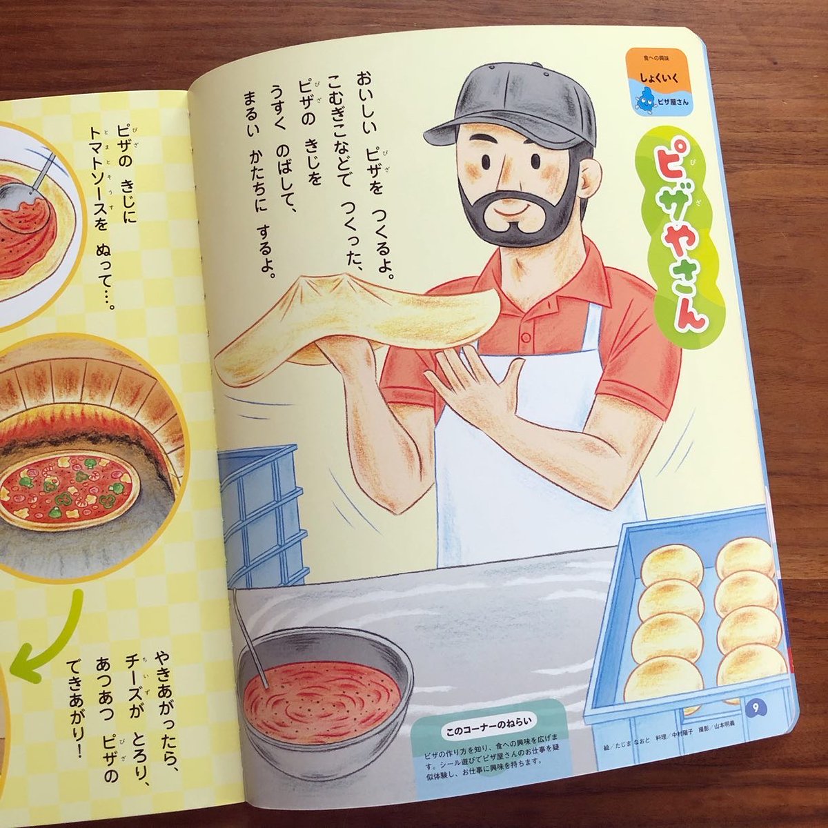 がっけんつながるえほん「なんで?」9月号の食育ページはピザ屋さんを描きました。🍕