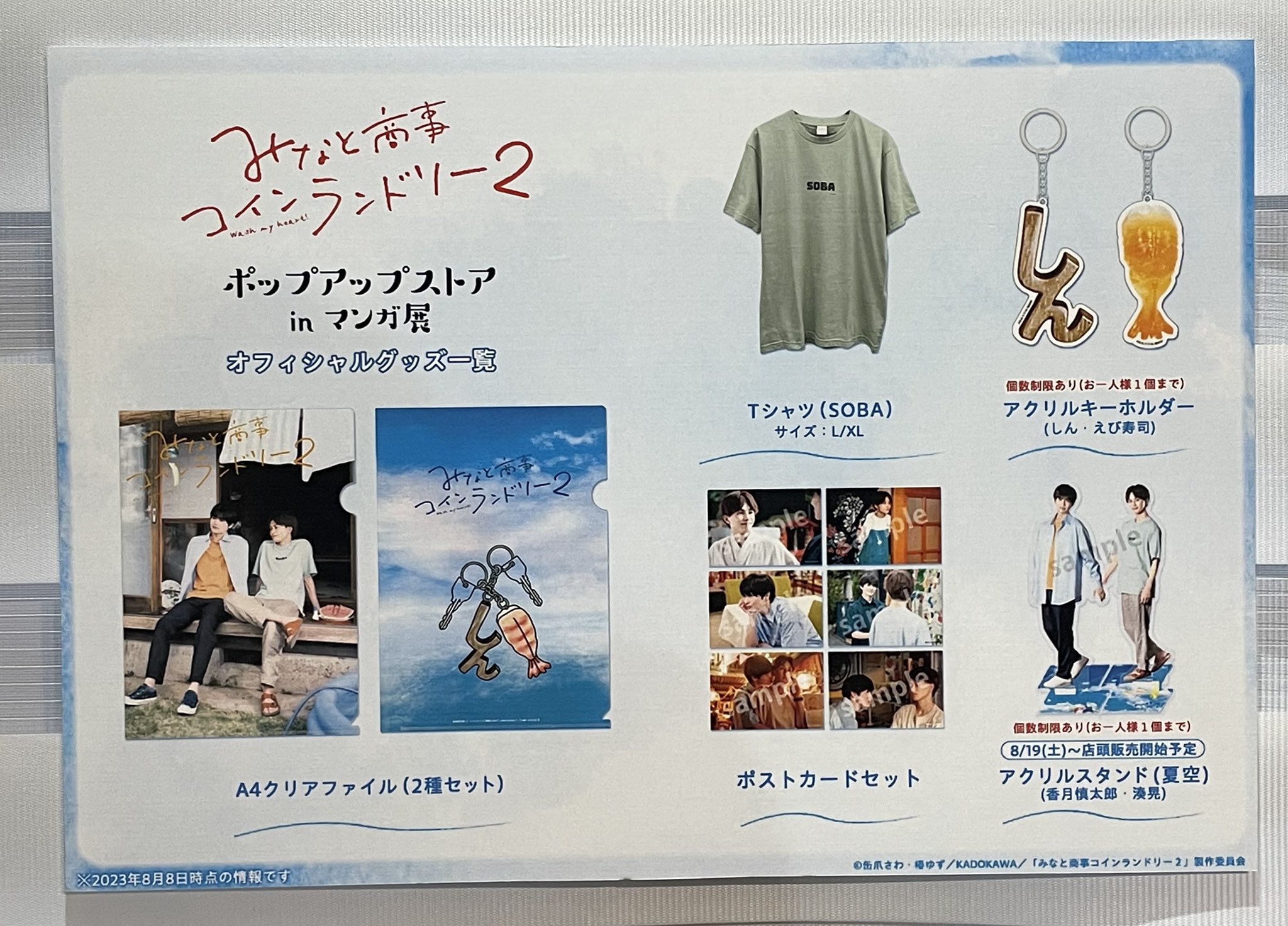 みなと商事コインランドリー2【ドラマ公式】 on X: みなと商事コインランドリー2【ドラマ公式】 on X: