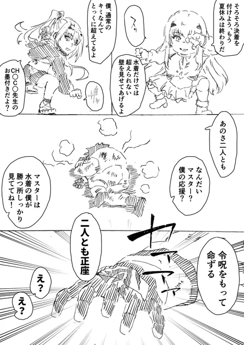 分裂メリュ子さんと修羅場 5話 