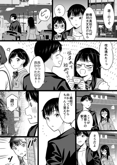 学校に"行く"身寄りのない女の子【107】終(1/2) 