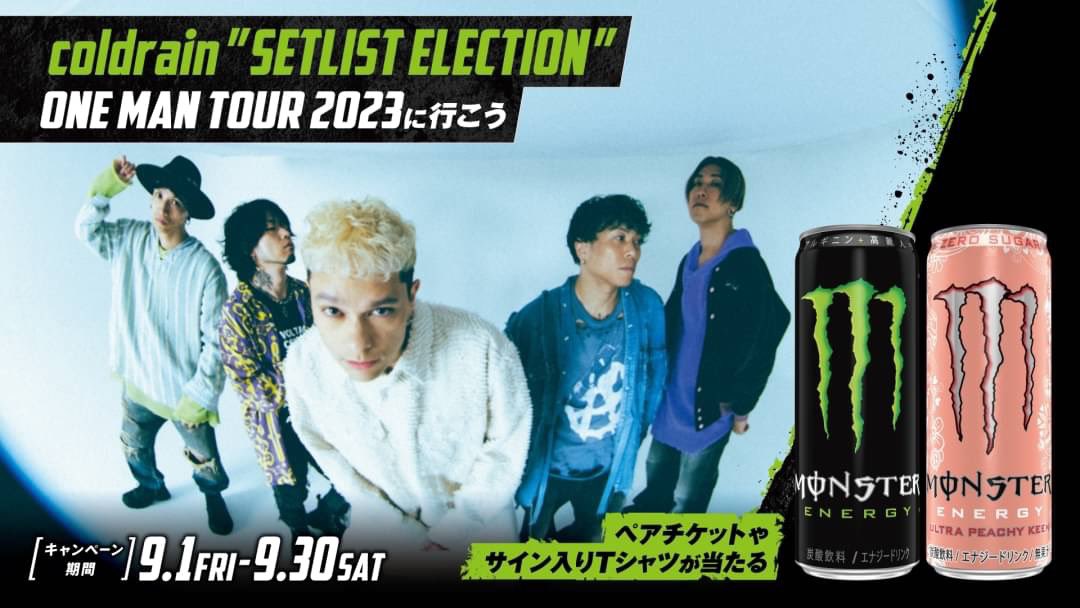 NEWS】 MONSTER x coldrain “SETLIST ELECTION”キャンペーンが本日より