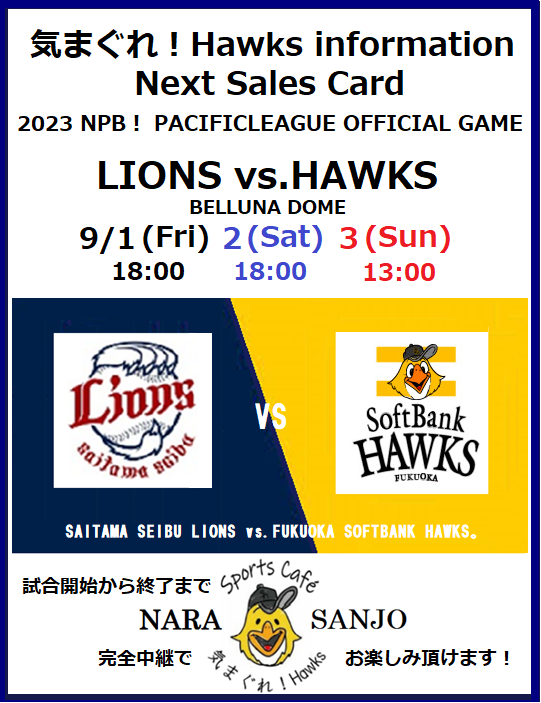 SportsCafeHawks's tweet photo. ⚾️ 気まぐれ!Hawks ☕️ 今週末の営業カードは 埼玉 西武ライオンズ 3連戦 Visit❗️🏟️
宜しくお願いします ‼️ 😀
#PACIFICLEAGUE
#HAWKS
#LIONS
#SportsCafé
#気まぐれHawks
#奈良三条
#EVANSKINGDOM https://t.co/hMBIFLPsvn