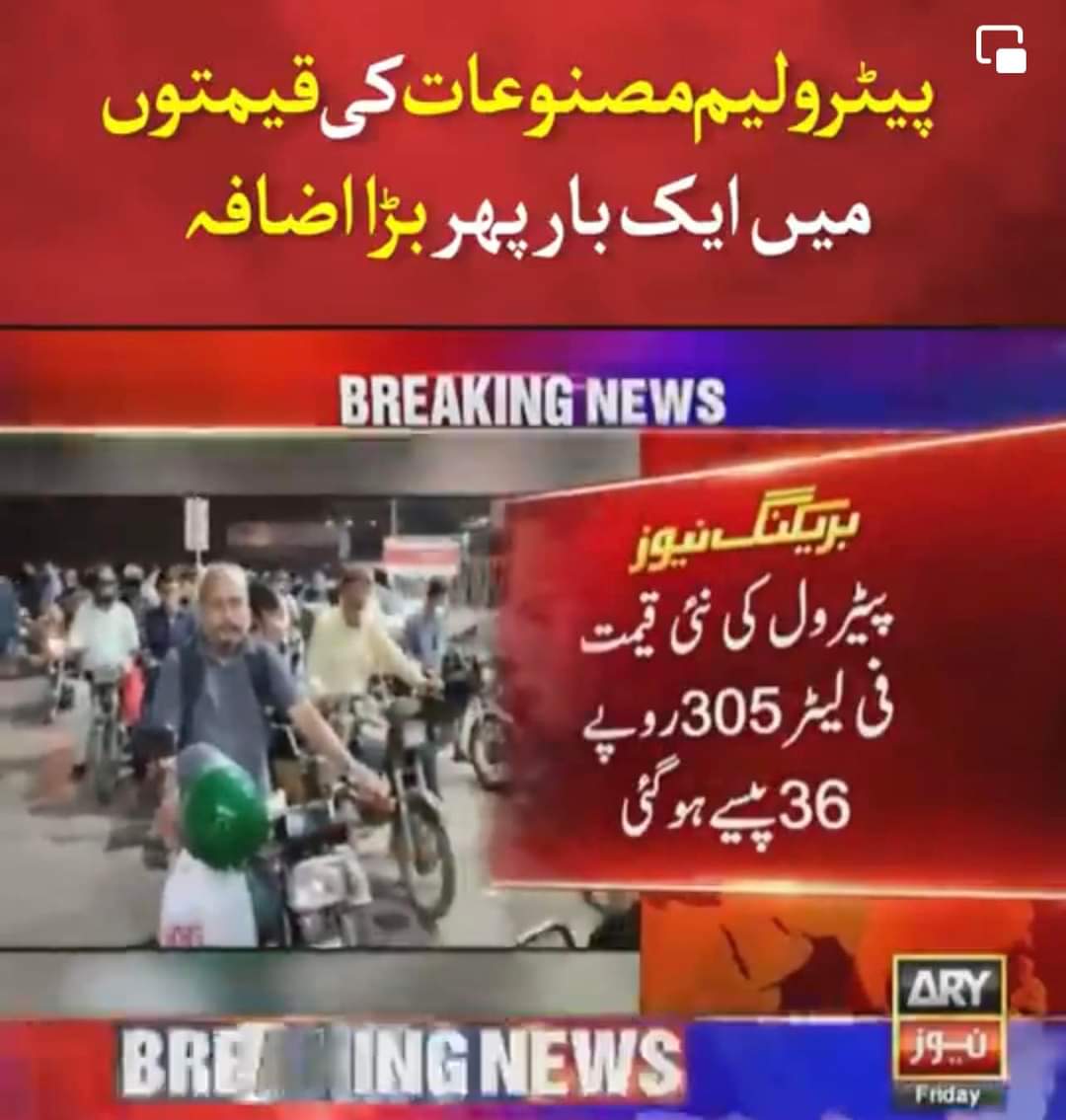 SyedAryanSahab's tweet photo. جو پوُرا مُلک سنھبالنے نکلے تھے پیڑول کا پ بھی نہیں سنبھال سکے۔ 
#ShameOnYou to all StakeHolders https://t.co/1PpF16Ue6Z