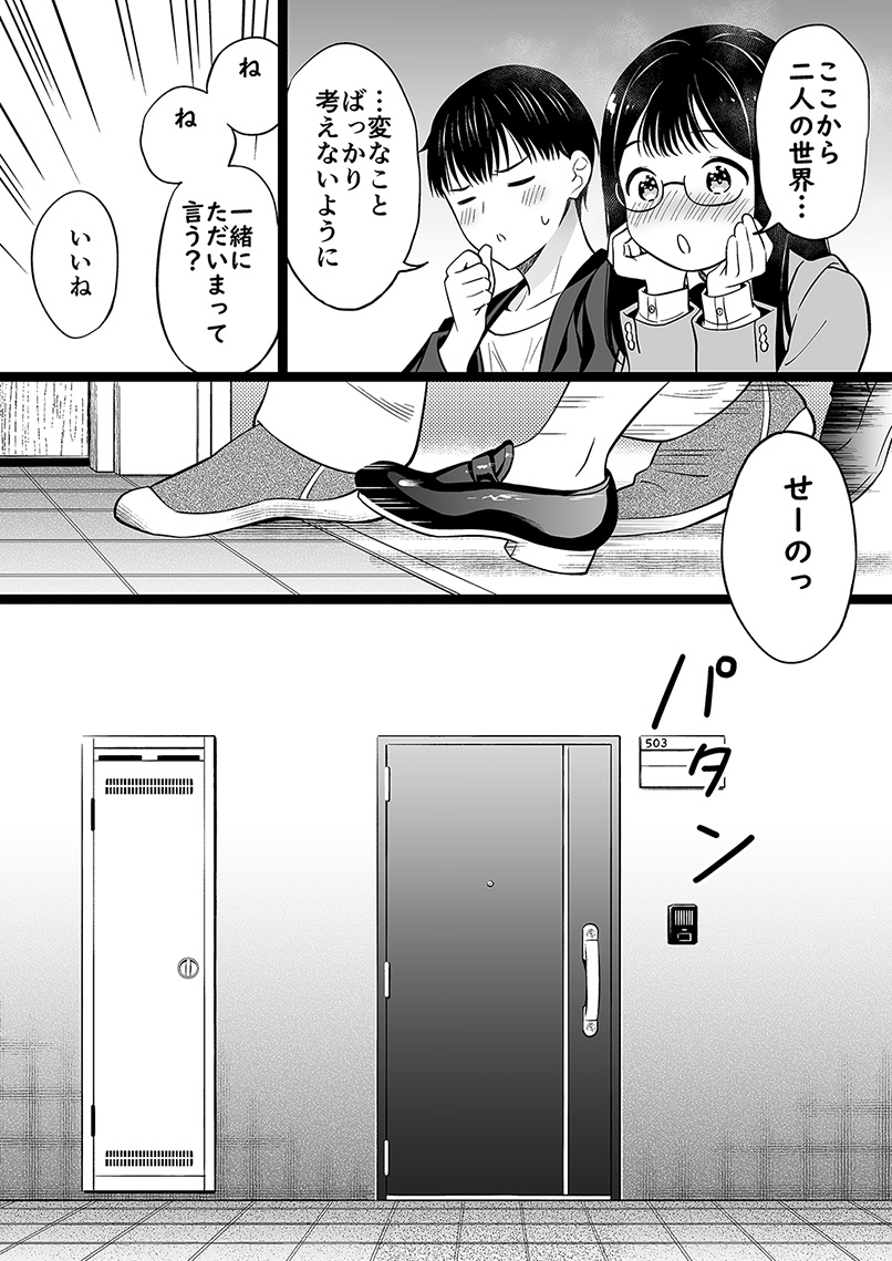 学校に"行く"身寄りのない女の子【107】終(2/2) 
