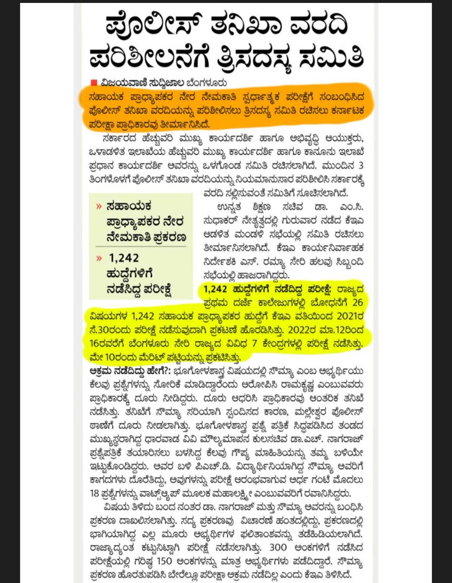 Suravi1015's tweet photo. ಮಾನ್ಯ ಮುಖ್ಯಮಂತ್ರಿಗಳೇ @siddaramaiah ನವರೇ Asst. Prof. ಹುದ್ದೆಗೆ ತನಿಖಾ ವರದಿ ಆಧರಿಸಿ ನ್ಯಾಯ ನೀಡುವ ನೀವು #PSI545 ನಲ್ಲಿ ನ್ಯಾಯಾಂಗ ತನಿಖೆಯಲ್ಲಿ ನ್ಯಾಯಯುತವಾಗಿ ತೇರ್ಗಡೆಯಾದವರಿಗೆ ಯಾವ ರೀತಿ ನ್ಯಾಯ ನೀಡಬಹುದು ಎನ್ನುವ ಯೋಚನೆ ಯಾಕೆ ಇಲ್ಲ? @CMofKarnataka @DrParameshwara @Iam_KGovindaraj @INCKarnataka @HKPatilINC https://t.co/sMe1aCBsUF