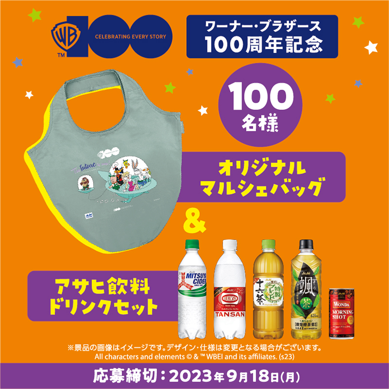 asahiinryo_jp's tweet photo. 今年のハロウィンは🎃
#アサヒ飲料とワーナー100周年 をお祝いしよう✨

#ワーナー100周年 を記念して
#ルーニーテューンズ @looneytunes_jp の
オリジナルマルシェバッグとドリンクセットを🎁

① @asahiinryo_jp をフォロー
②この投稿をリポスト
抽選で100名様に当たる💜

#WB100 #三ツ矢 #颯