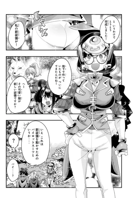 よくわからないけれど異世界に転生していたようです第91話(2)更新!        
高火力!四脚ロボ!ピッチリパイスー!
人類のロマンが爆発する時、時を越え時空を超えて魔導甲冑は完成する!
 https://t.co/U8EpUqTDvM
最新単行本18巻は9月8日発売!  https://t.co/ZIiN88kSn2 