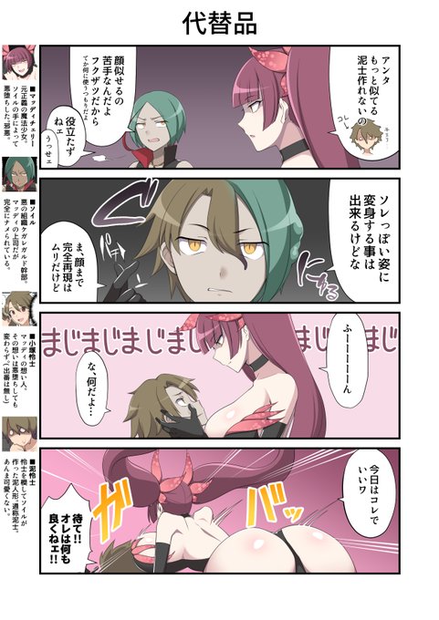 今日はコレでいいワ
他者変身/おねシ○タ
【悪堕ち魔法少女ちゃん/魔泥浸姫マッディチェリー】 