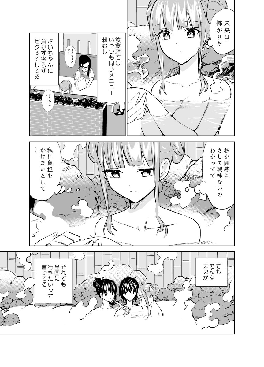 夢の共有 #碁と星空とカーテンと 