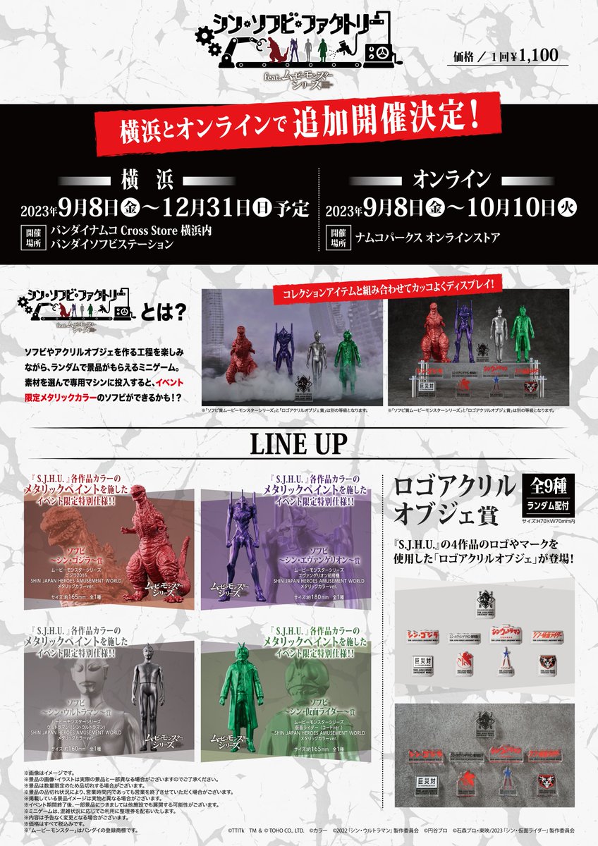 【公式】シン・ジャパン・ヒーローズ・アミューズメントワールド