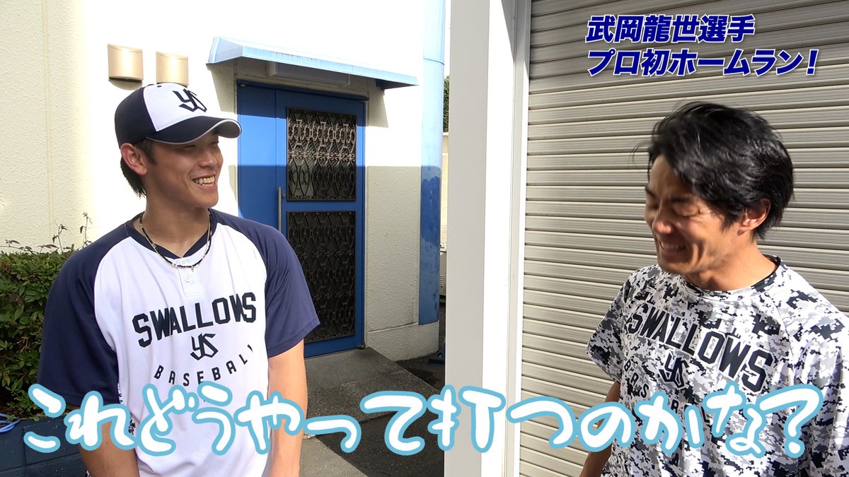 東京ヤクルトスワローズ武岡選手 1stホームラン記念直筆サイン入りフォト‼️✨ 公式アプリ】 #武岡龍世 選手のプロ初ホームラン記念動画を公開