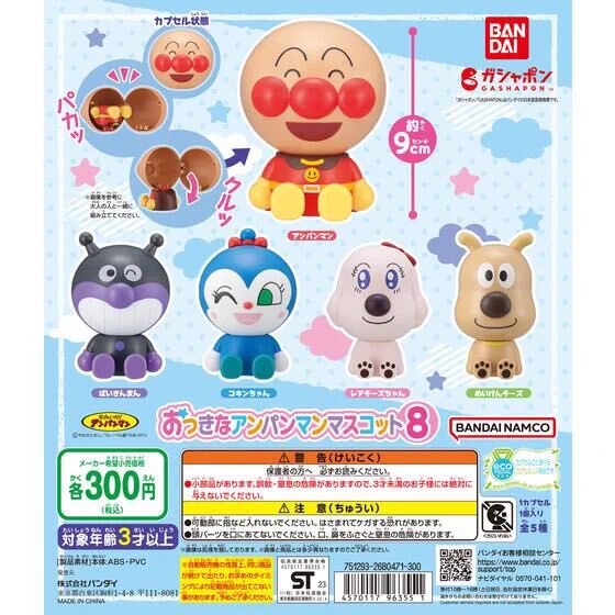美品　新品アンパンマンおっきなマスコット　まとめ売りガチャガチャ　ジャムおじさん F459zWIbsAAkhSq?format=webp&
