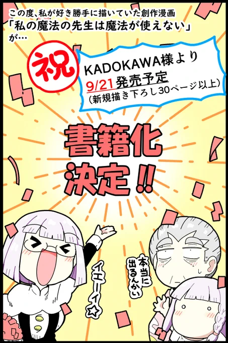 【お知らせ】
・・・やってしまいました。。
#私の魔法の先生は魔法が使えない 