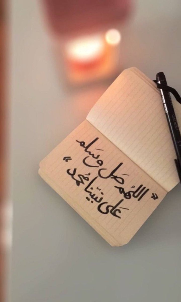 A2____j's tweet photo. #يوم_Iلجمعه

.
.
الصلاة على النبي تُهدى بعشر أمثالها ..
اللهم صّلِ وسَلّمْ عَلۓِ نَبِيْنَا مُحَمد ﷺ🌸
.
. https://t.co/w7xr4tBozj