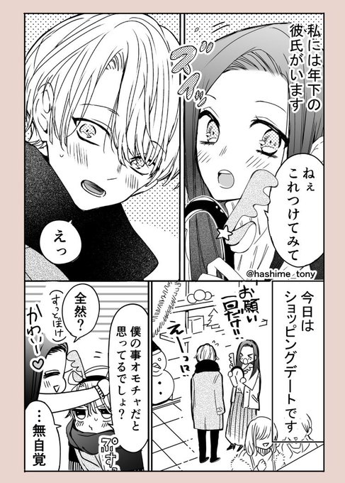 『社会人彼女と大学生彼氏』デート編(1/2) 