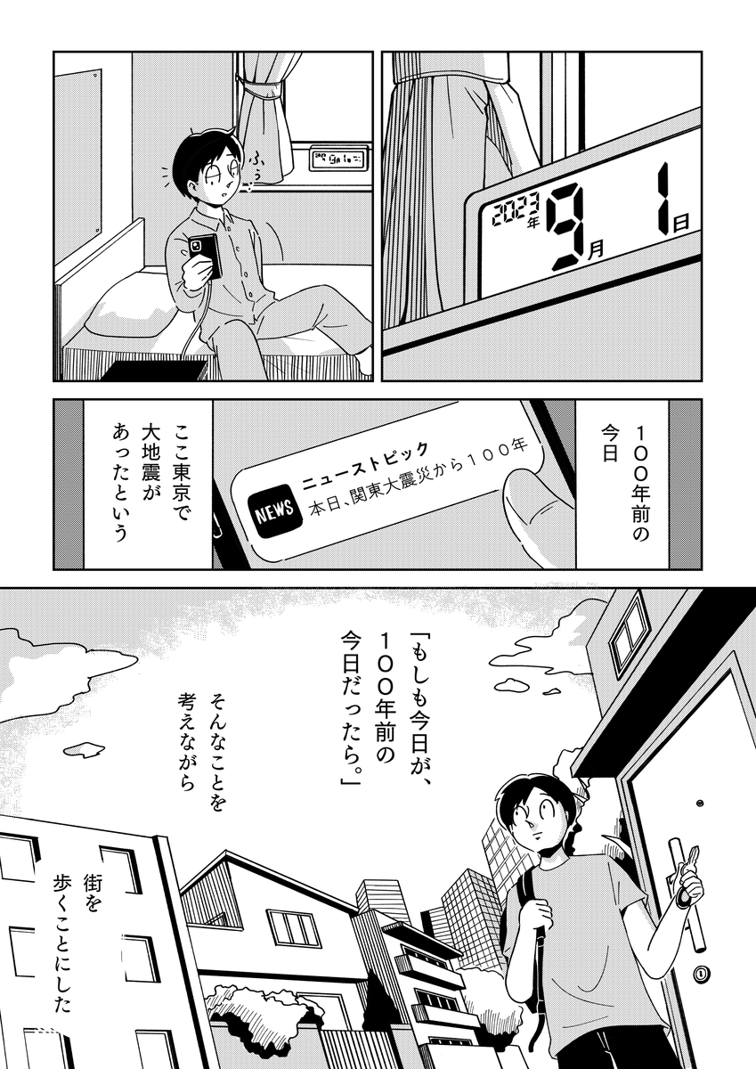 もしも今日が、100年前の今日だったら。 