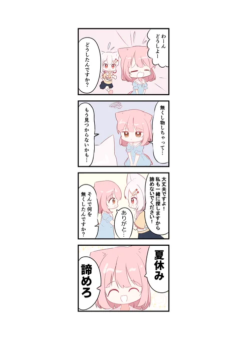 4コマ漫画 なくしもの 