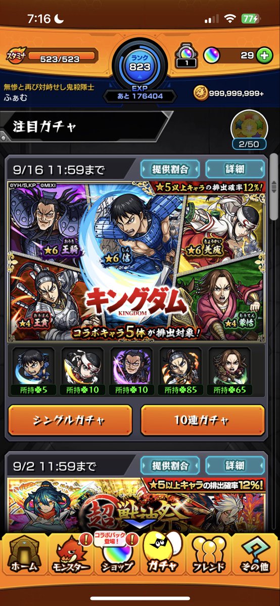 Eve523_'s tweet photo. 1番好きな漫画のコラボなので300オーブくらい使ってコンプできましたฅ๑̅꒳๑̅)

星玉どっちも外さなかったし結構いい引きできた😆

私用で忙しくなるので今回のコラボ終了と同時にモンスト界隈引退させていただきますあと��しですが絡んで欲しいです！
#モンスト https://t.co/BH1WXx7dnD