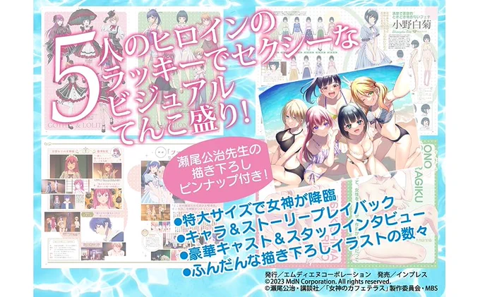 アニメ「女神のカフェテラス」公式ビジュアルブック本日発売です。よろしくお願いします#女神のカフェテラス 