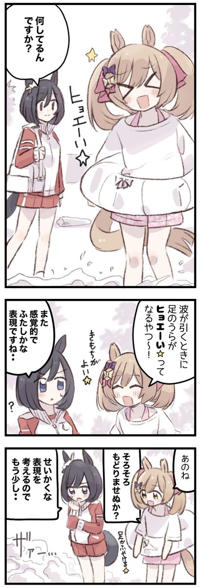 まいにちファル子☆ #105
『波のかんじ』 