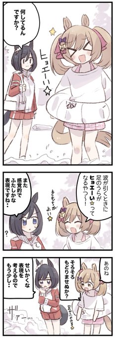 まいにちファル子☆ #105
『波のかんじ』 