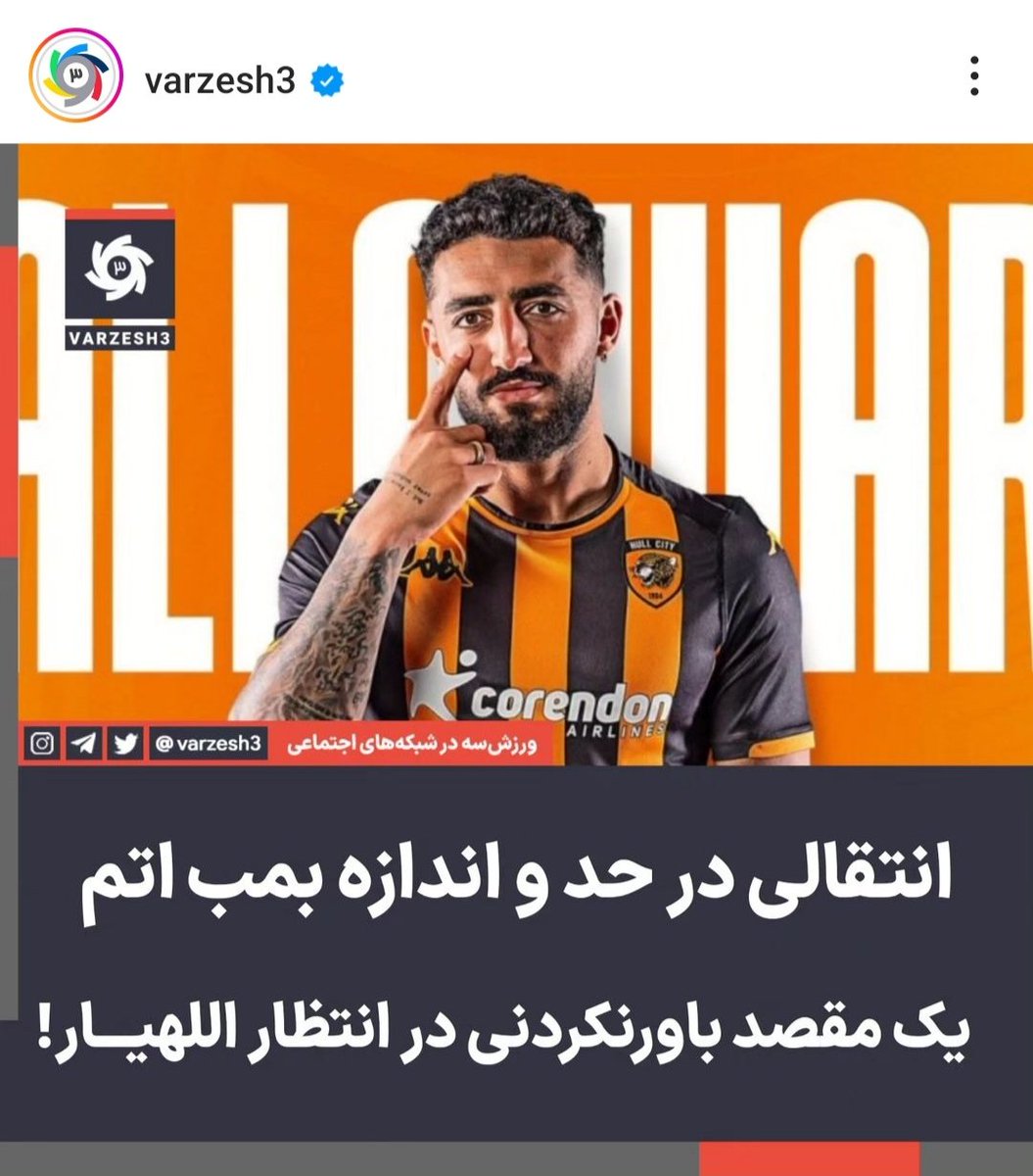 CalcioIraniano's tweet photo. Secondo Varzesh3, l'ala iraniana #Allahyar #Sayyadmanesh (classe 2001) lascerà il Hull City per salire in Premier League in un top club 👀
#rumours #HAFC #Iran https://t.co/ye9JPIgBel