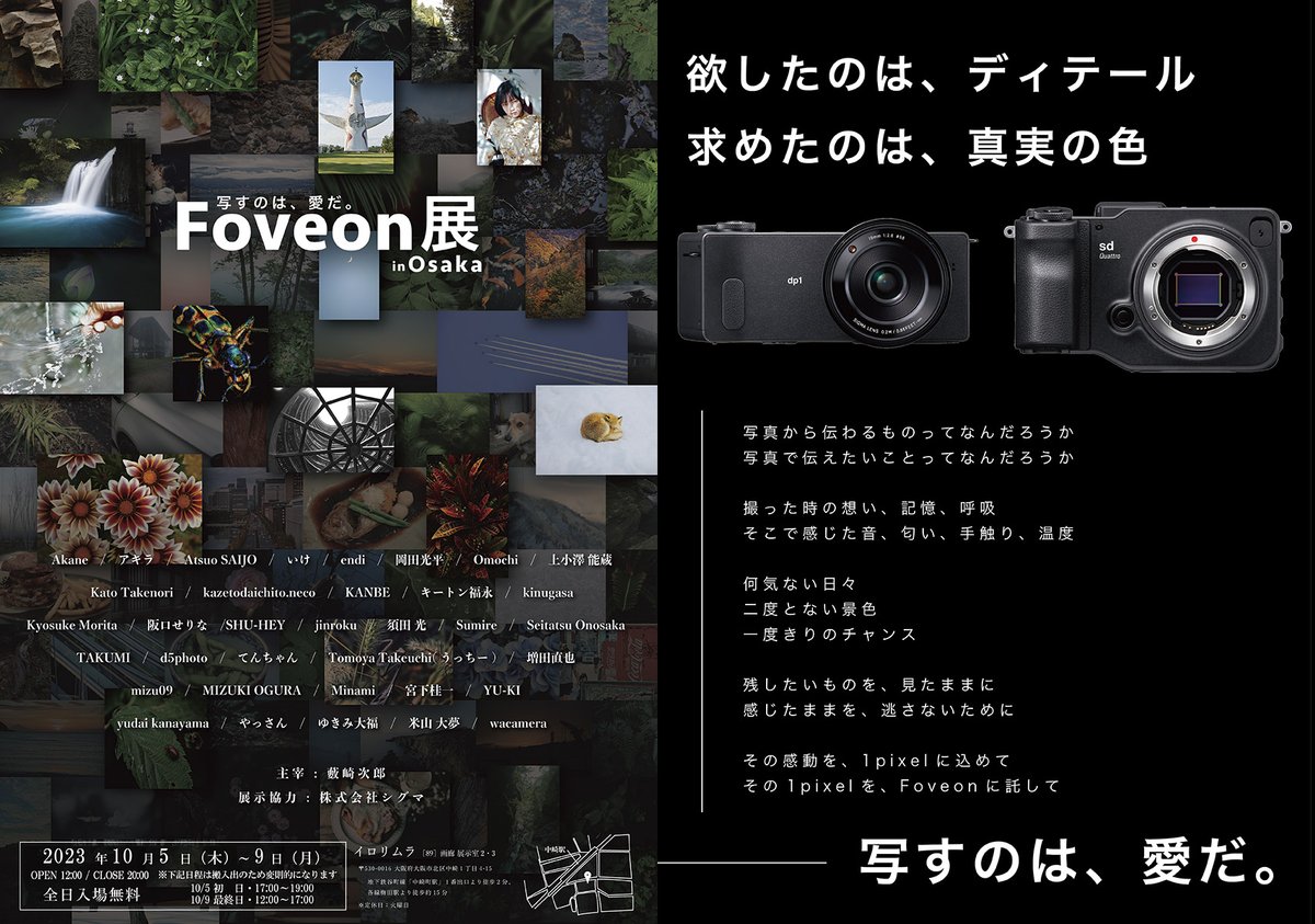 Sigma_Japan's tweet photo. 写真家の藪崎次郎さんが主宰、36名の方が参加のグループ写真展「Foveon展 in Osaka」が、大阪市のイロリムラ[89画廊] にて10/5（木）から開催されます。 https://t.co/9xWfssQlcM
展示作品は、全て #Foveon Quattroセンサーの #SIGMA sd/dp Quattroシリーズ を使用し撮影されています。
@JiroYabuzaki https://t.co/mxZkHelEHT