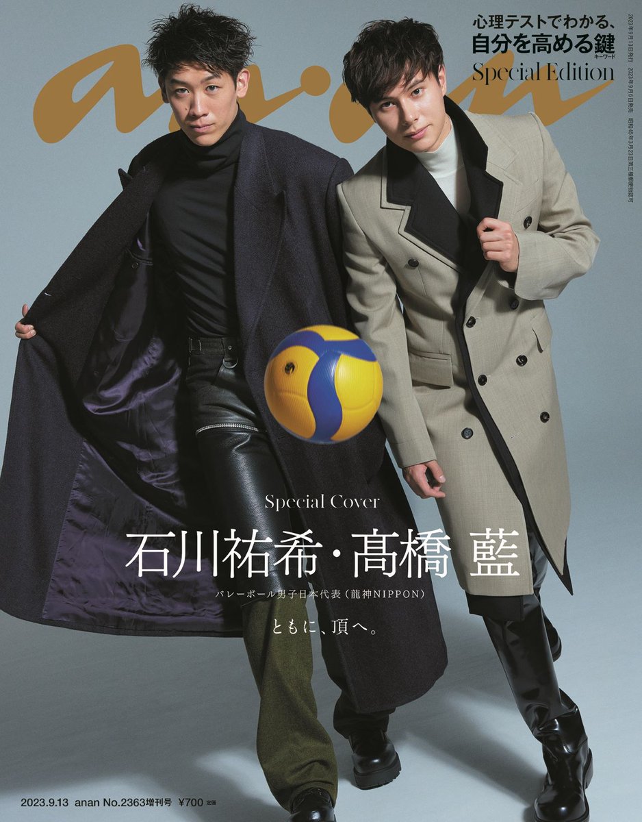 龍神NIPPON ANAN 増刊 2363号 スペシャルエディション anan2363号スペシャルエディション表紙解禁】 #バレーボール男子日本