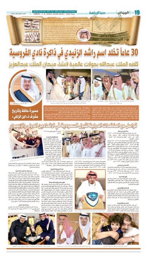 fahad_aldous's tweet photo. صفحه #نجوم_الامس التاريخيه  في #جريدة_الرياض تعود اليوم بلمسة وفائية 
من اعدادي.
@fahad_aldous 
🌹30عاماً تخلد أسم راشد الزنيدي في ذاكرة نادي الفروسية.
🌹كلفه الملك عبدالله بجولات عالميه لإنشاء ميدان الملك عبدالعزيز .
🌷مسيرة حافلة .. وتاريخ مشرف ل ( أبن الزلفي ).

#قديم_فهد_الدوس  

https://t.co/Kbmy9AGlQR
#الملك_عبدالعزيز @FrusiyaClub #الملك_عبدالله_بن_عبدالعزيز
 #الشباب #نادي_سباقات_الخيل #راشد_الزنيدي #الزلفي #الشلهوب 
 #الاتحاد #الوحده #الاهلي #الهلال #النصر  #الرياض  #الاتفاق @Alhilal_FC