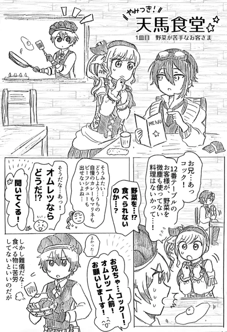ルイツカ⛏️🍳
やみつき!天馬食堂① 