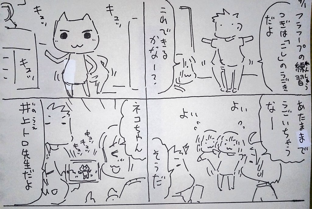 #本日のむすめさん
フラフープの特別講師に来ていただきました!
頼みますトロ先生! 