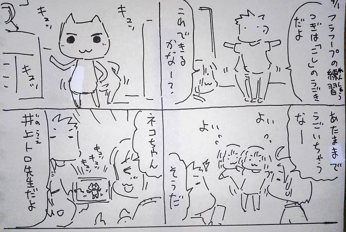 #本日のむすめさん
フラフープの特別講師に来ていただきました!
頼みますトロ先生! 
