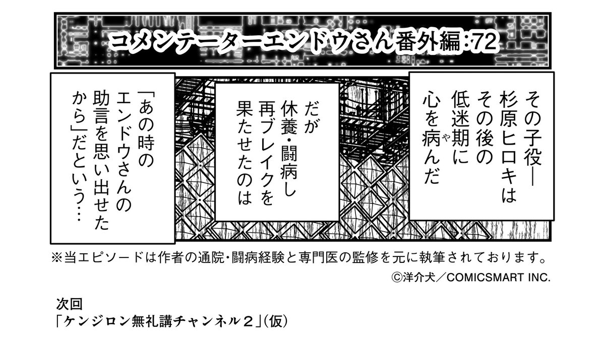 「反逆コメンテーターエンドウさん」第2巻KADOKAWAより発売中
偏向報道…毒親…心の病に暴露系チューバーまで!
一冊に計200話収録
描き下ろし
「エンドウさんのプロポーズ」「学生時代のエンドウとイシガミ」編収録
楽天ブックス
https://t.co/YFx0cJ871G
Amazon
https://t.co/Pt4fQpw4Ec