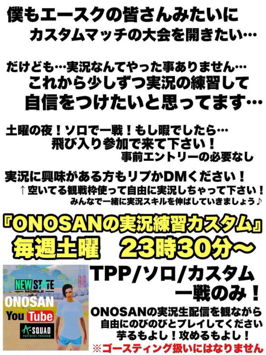 onosanpubg's tweet photo. ONOSANと申します。
今週土曜日もエンジョイなソロのルームやります✨
負けてイイ！楽しんもん勝ち！全員ドン勝カスタム！
遊びに来てくれたら嬉しいデス☺️

#プレゼント企画実施中 🎁
初心者に優しい参加賞も用意してます！
参加するだけでアマギフ5000円分ゲットのチャンス‼️

大会を配信してくれる実況者も募集中！
選手視点で配信してくれる方も教えてね！
ＤＭお待ちしてます‼️

ONOSANの配信はYouTube
それでは土曜日お待ちしております！

#噂の神ゲー 
#Amazonギフト券 
#ニューステ 
#NEWSTATEMOBILE 
#PUBG