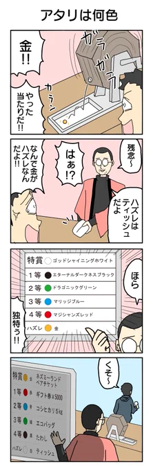 どれもみんな綺麗だね
#4コマ #4コマ漫画 #再掲 