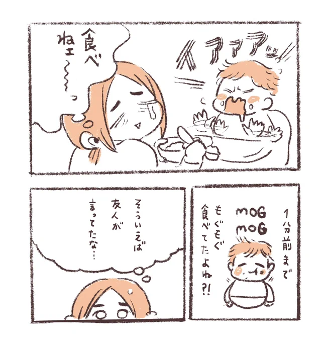 離乳食後半、食べなくなったら試してみてください…😌無理だったらごめんなさい…!友に感謝…🙏🙏
#育児漫画 #離乳食 