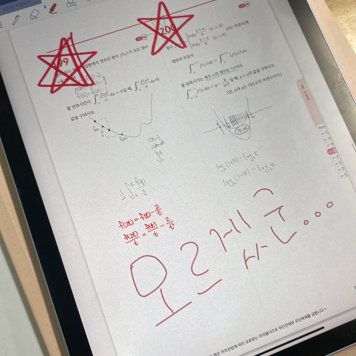 적분...나름ㄱㅊ은데??싶으면다틀리는과목..🤯