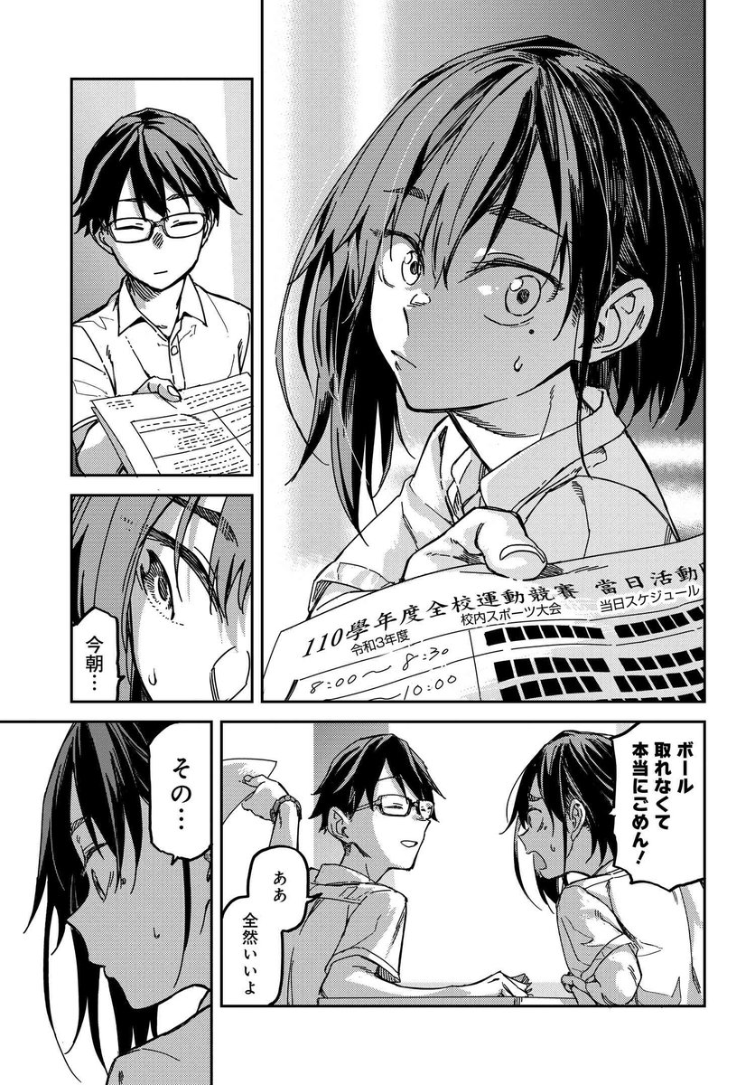 『僕の声を聞いてほしい!!』 第4話を更新しました!  https://comic.webnewtype.com/contents/bokukoe/4/  同じクラスの可愛い女子から突然の悩み相談--!?