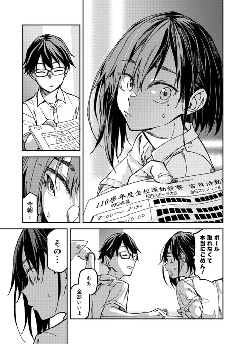 『僕の声を聞いてほしい!!』 第4話を更新しました!  https://comic.webnewtype.com/contents/bokukoe/4/  同じクラスの可愛い女子から突然の悩み相談--!?