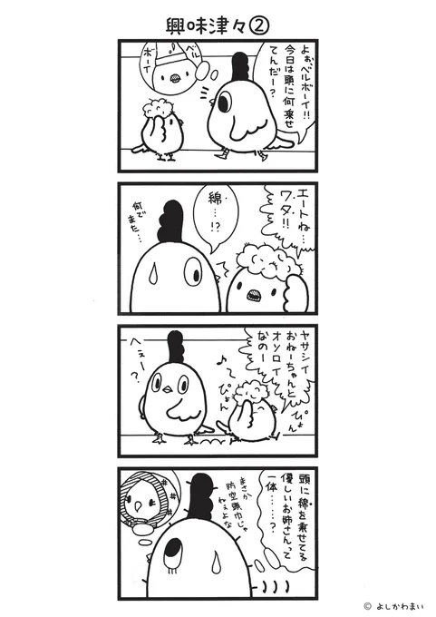 興味津々②
#漫画が読めるハッシュタグ 
#アナログ絵 