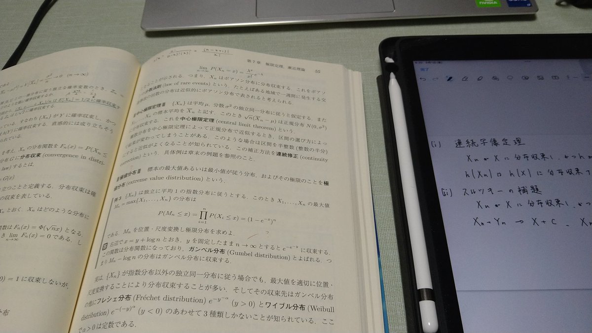 朝活、ワークブック7章途中から💪
極地分布😰
#統計検定準1級
