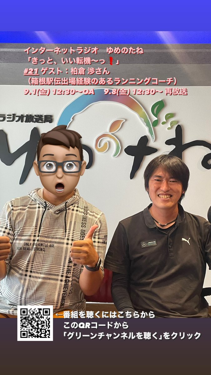 Caldera_Inoue's tweet photo. 【9/1  12:30〜 OA】
皆さん、お転機いかがですか
駅伝､マラソン走者必聴のトークライブ｡
箱根､都大路駅伝への道が開けた苦渋と充実､そして今も指導者として活躍する大物語‼️
■「きっと、いい転機〜っ！」
https://t.co/6s7VThMNPV
#カルデラ井上 
#きっといい転機っ 
#セカンドウィンドac横浜 https://t.co/bI7FYEXZZb