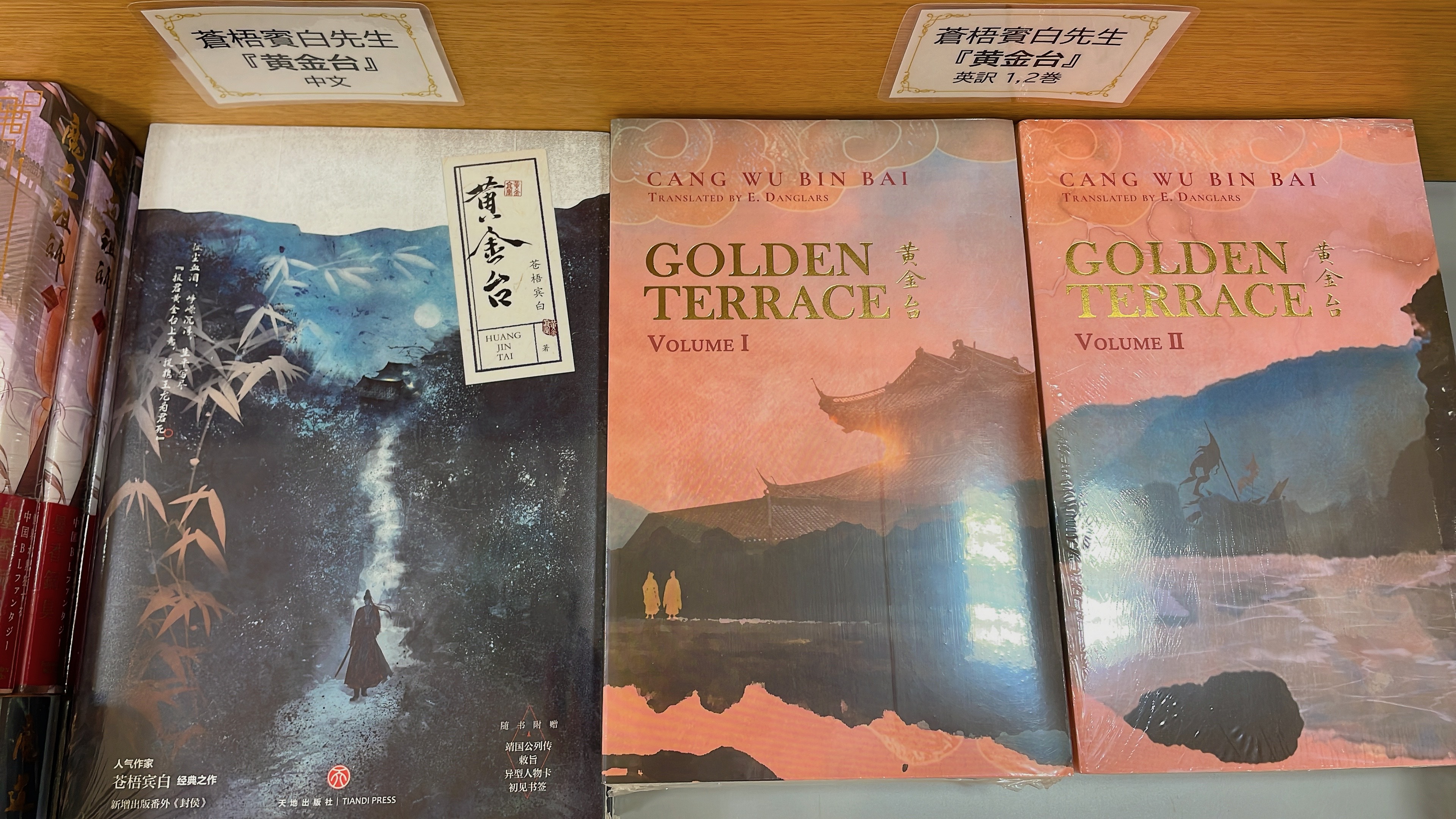 黃金臺 黄金台 台湾繁体字 番外小冊子付 苍梧宾白 蒼梧賓白 中華BL 台湾繁体|| 通販预售】《黃金台》（全两册+番外册）BY：蒼梧賓白