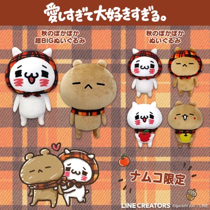 ❤️ #ナムコ限定 ❤️ 愛しすぎて大好きすぎる プライズの ・秋の