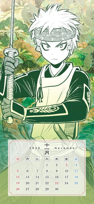 #逃げ若 最新12巻発売まであと2日❗️

本日の
壁紙カレンダーは11月👍

どんな強敵にも
立ち向かう弧次郎‼️

#逃げ上手の若君 