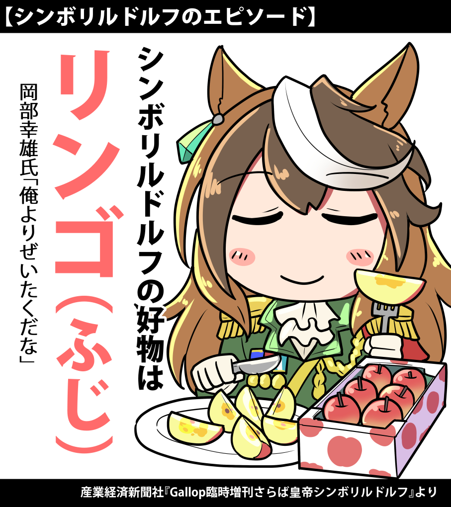 ルドルフとシービーの好物はこちら 