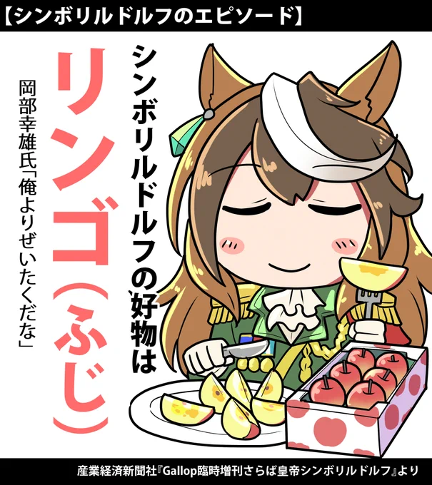 ルドルフとシービーの好物はこちら 